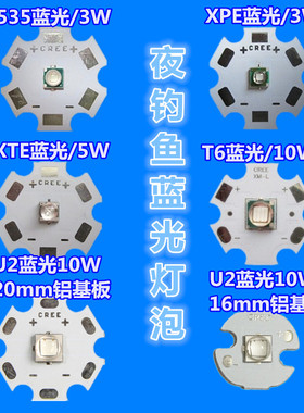 CREE Q5 T6 L2 U2夜钓鱼3W5W10W蓝光大功率led头灯强光手电灯珠