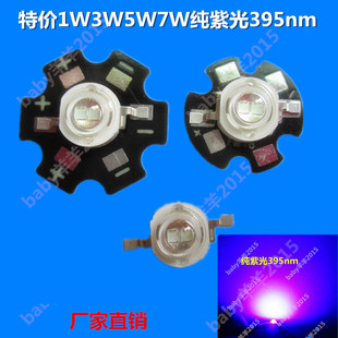 正品1W3W5W7W纯紫光led灯珠uv紫外线美甲固化照蝎子395nm紫光灯珠