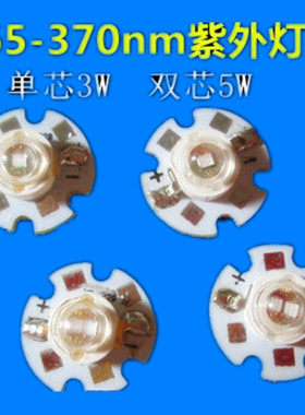 焊16mm铝基板3W5W紫外led灯珠365/375/395/420nm紫外线uvled灯泡