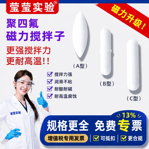 四氟搅拌子转子F4磁子搅拌器定制