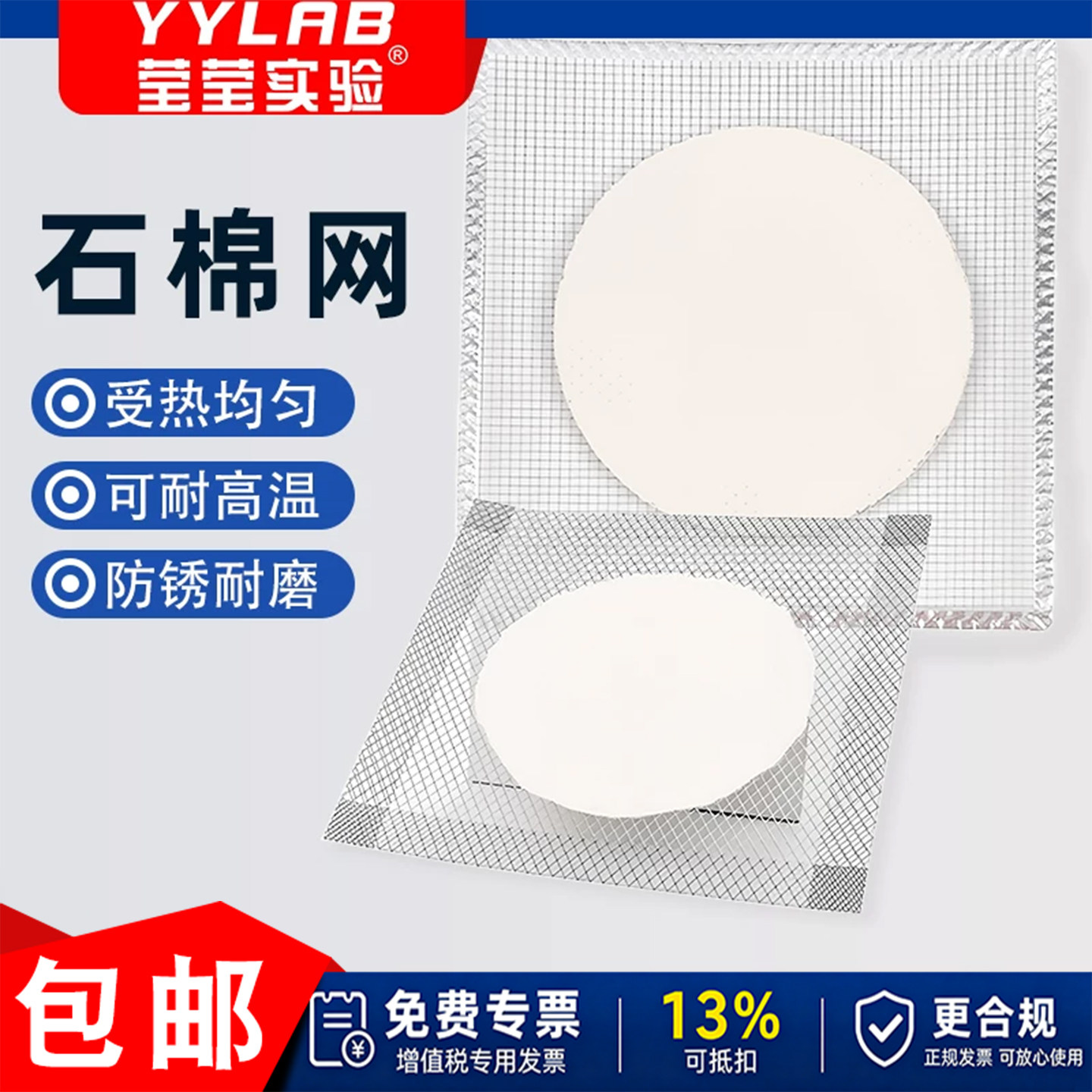 石棉网陶土网酒精灯三脚架隔热网