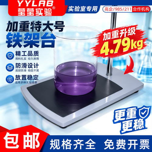 加厚加重铸铁铁架台实验室用