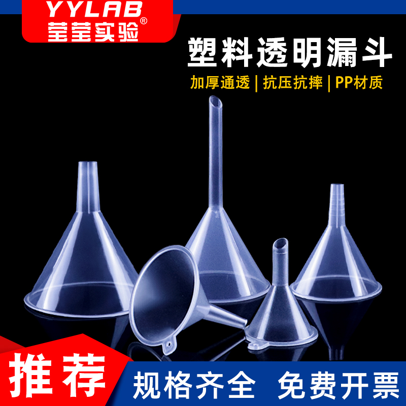 塑料漏斗小号大口径家用实验室用