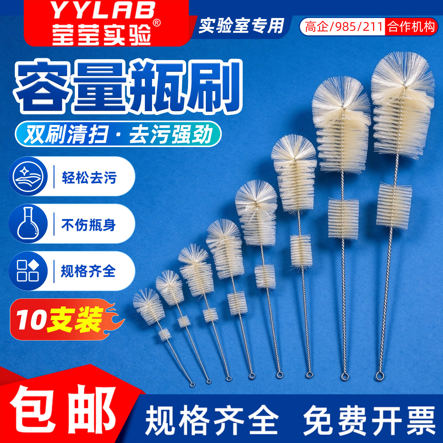 实验室用玻璃容量瓶刷清洗定量