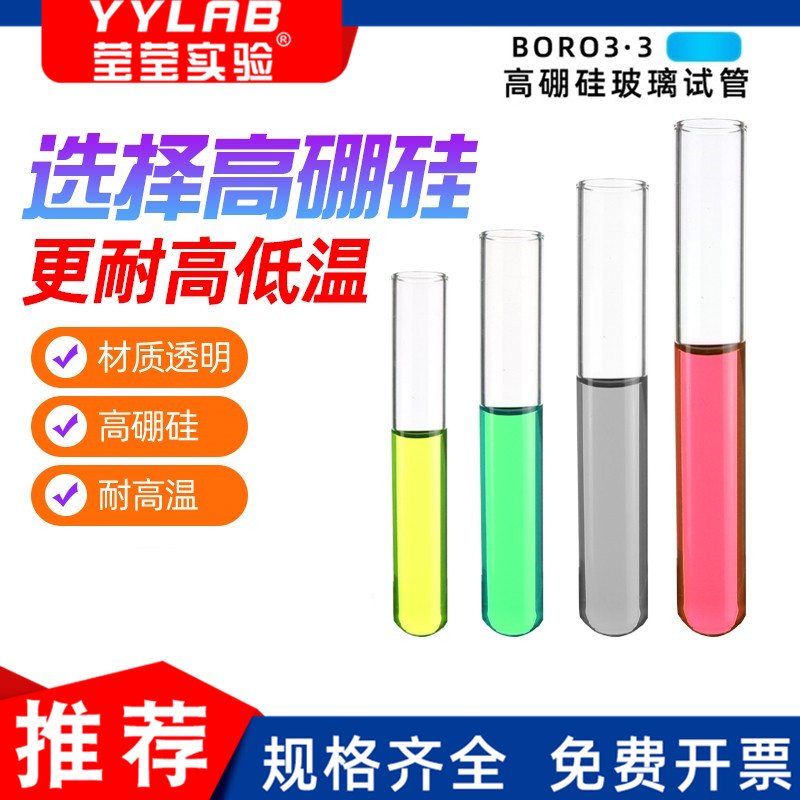 加厚高硼硅玻璃试管耐高温硅胶塞