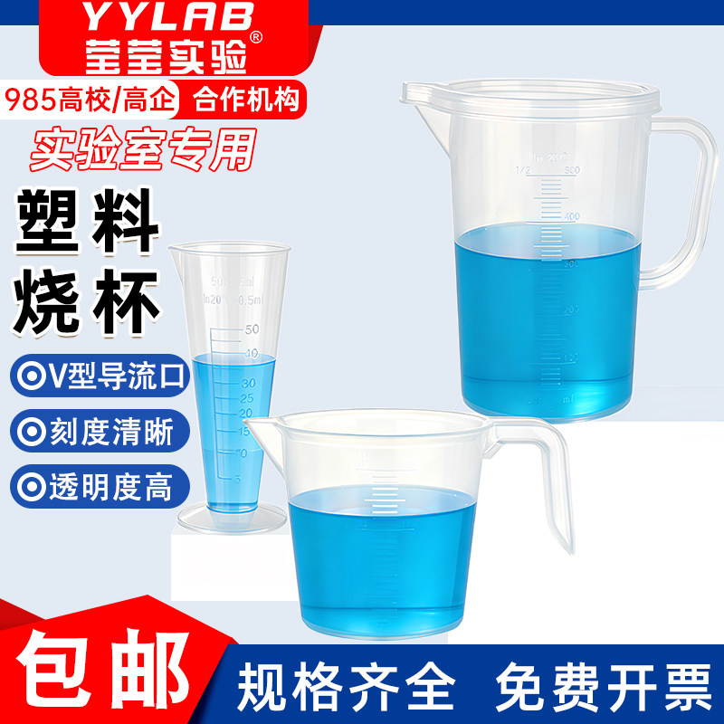 莹莹实验PP透明刻度量杯