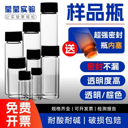 实验室样品瓶透明棕色试剂瓶玻璃螺口瓶西林瓶冻干瓶小药瓶分装瓶