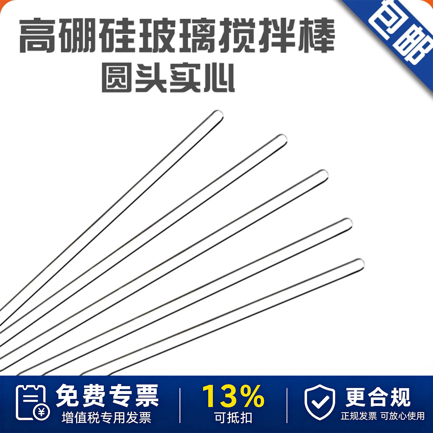 高硼硅玻璃棒搅拌棒实验室用实心圆头透明耐高温玻璃烧杯试管引流