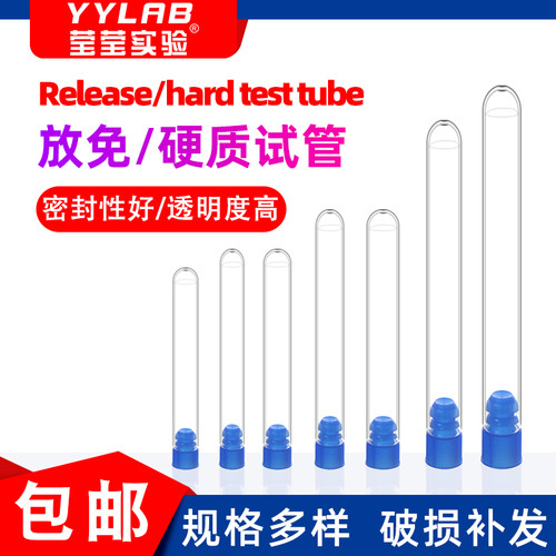 莹莹实验一次性硬质带盖密封试管