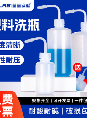 包邮250 500mlPE 实验室清冲洗塑料弯头尖嘴吹气挤压分装喷壶瓶