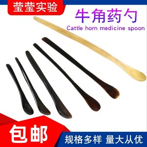 牛角药勺3*1三件套单头药匙防静电实验室微量称样药剂取样勺抛光