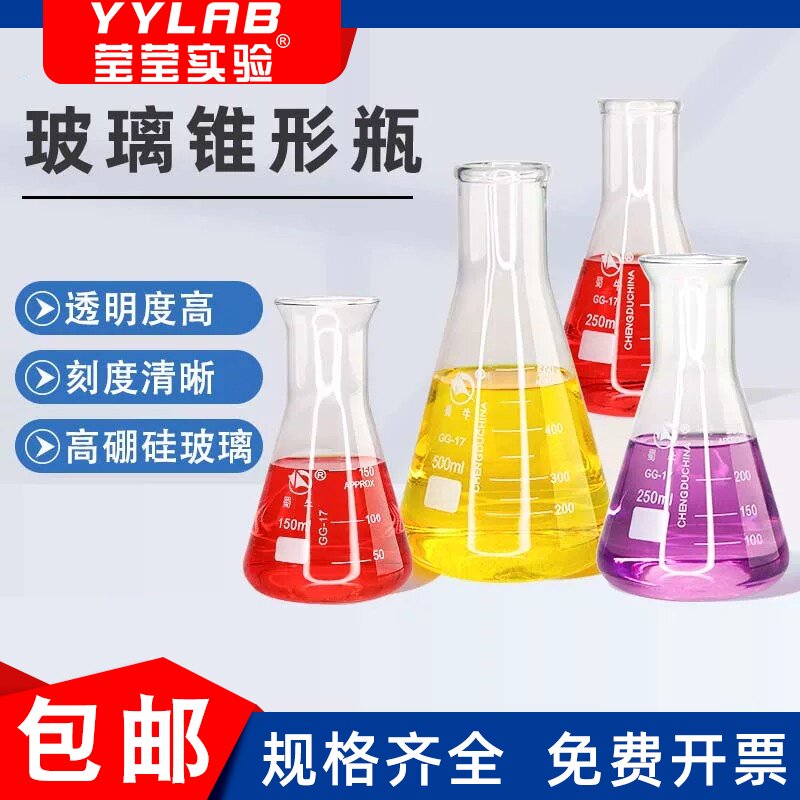 高硼硅加厚耐高温三角瓶