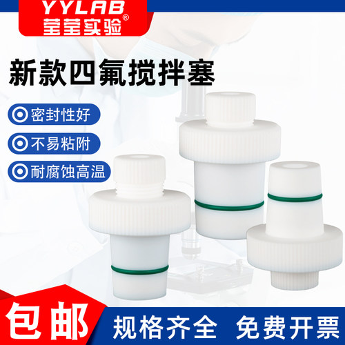 聚四氟乙烯搅拌塞密封耐腐蚀高温