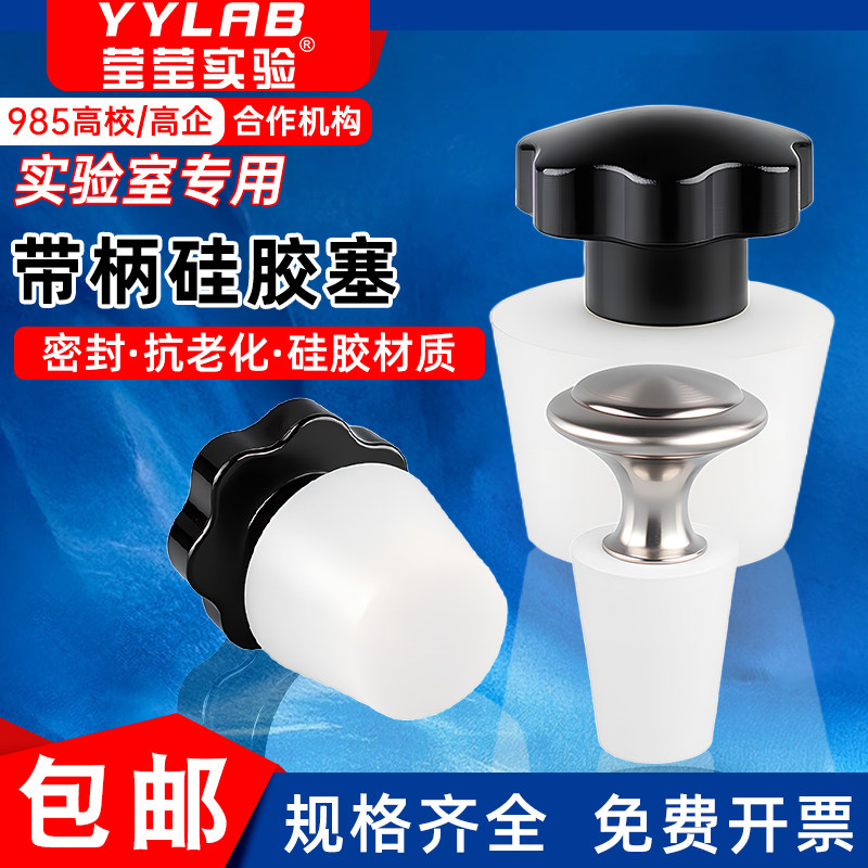 带柄硅胶实心密封塞试管水池