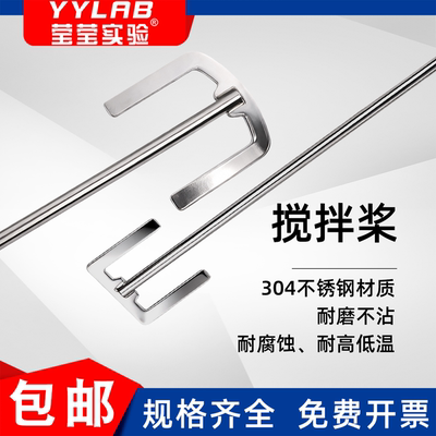 304不锈钢高粘度实验室搅拌桨