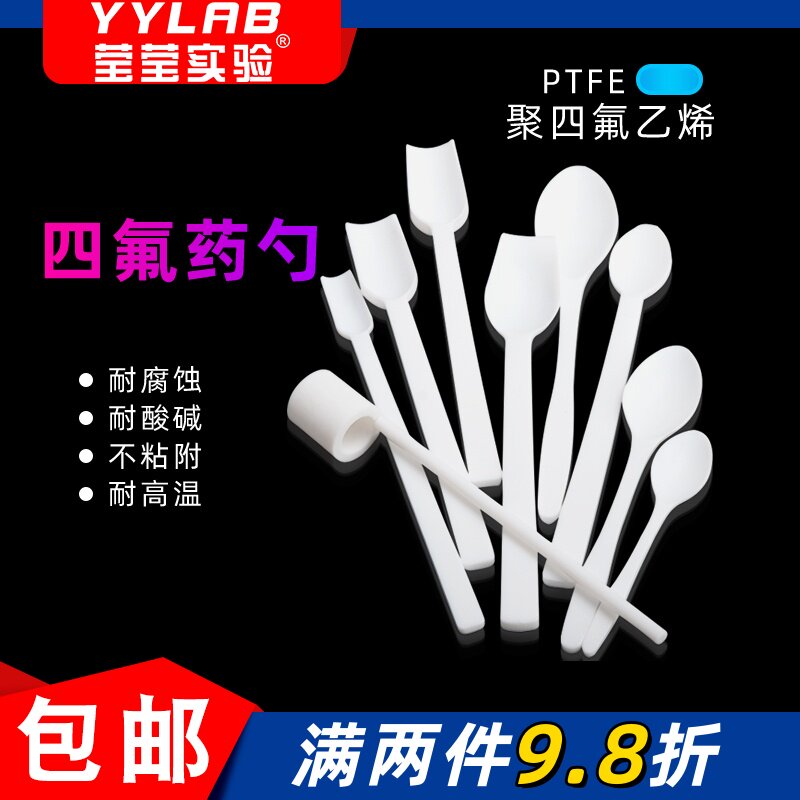 PTFE四氟药勺干粉溶液可定制