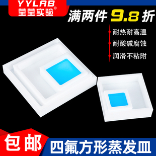 四氟蒸发皿特氟龙PTFE方形容器细菌培养皿盘耐酸碱高温带盖可定制