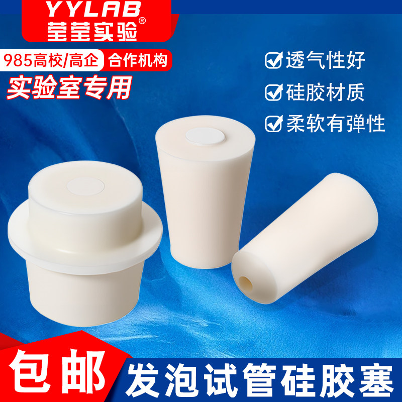 实验室耐高温硅胶试管塞