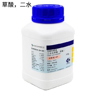 二水合草酸分析纯AR 乙二酸沪试SCRC含票国药试剂 500g ≥99.5