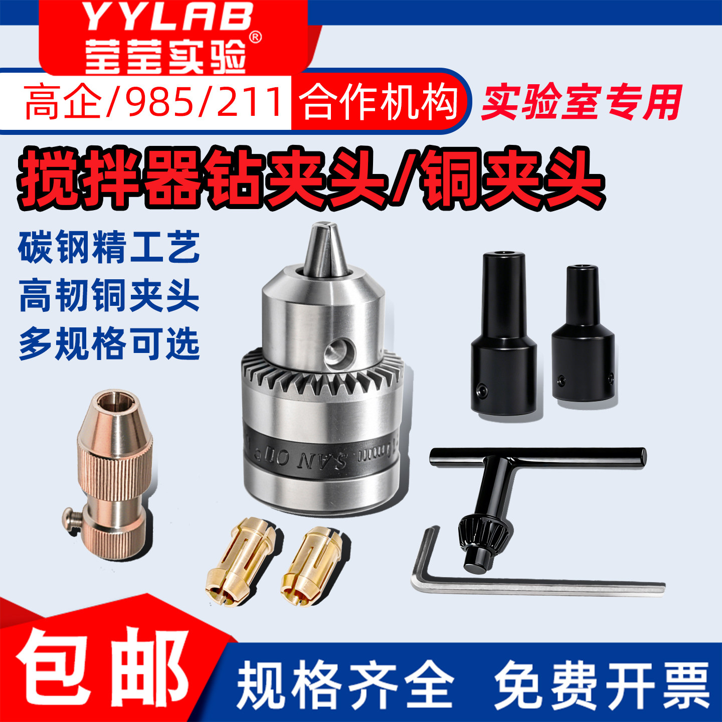 不锈钢搅拌桨四氟棒铜夹头连接器图片