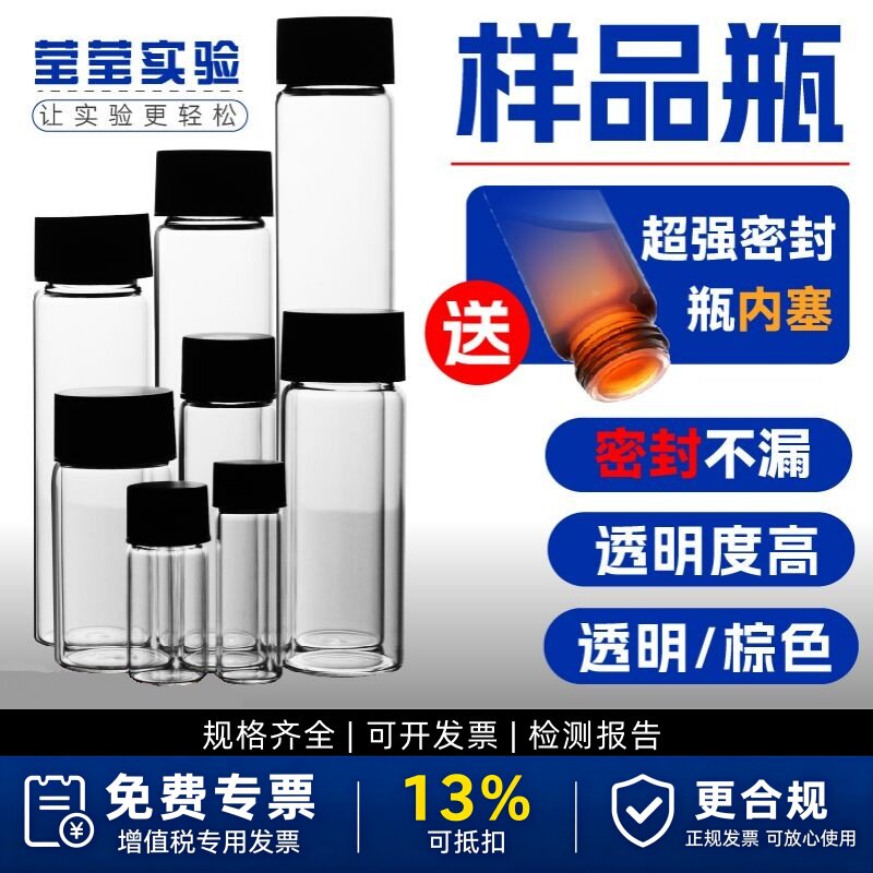 实验室样品瓶透明棕色试剂瓶玻璃螺口瓶西林瓶冻干瓶小药瓶分装瓶