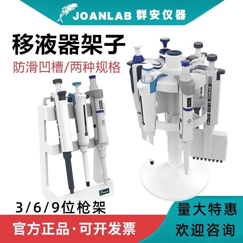 塑料移液器架子T型通用型