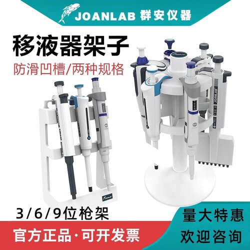群安旋转式实验室移液器架通用