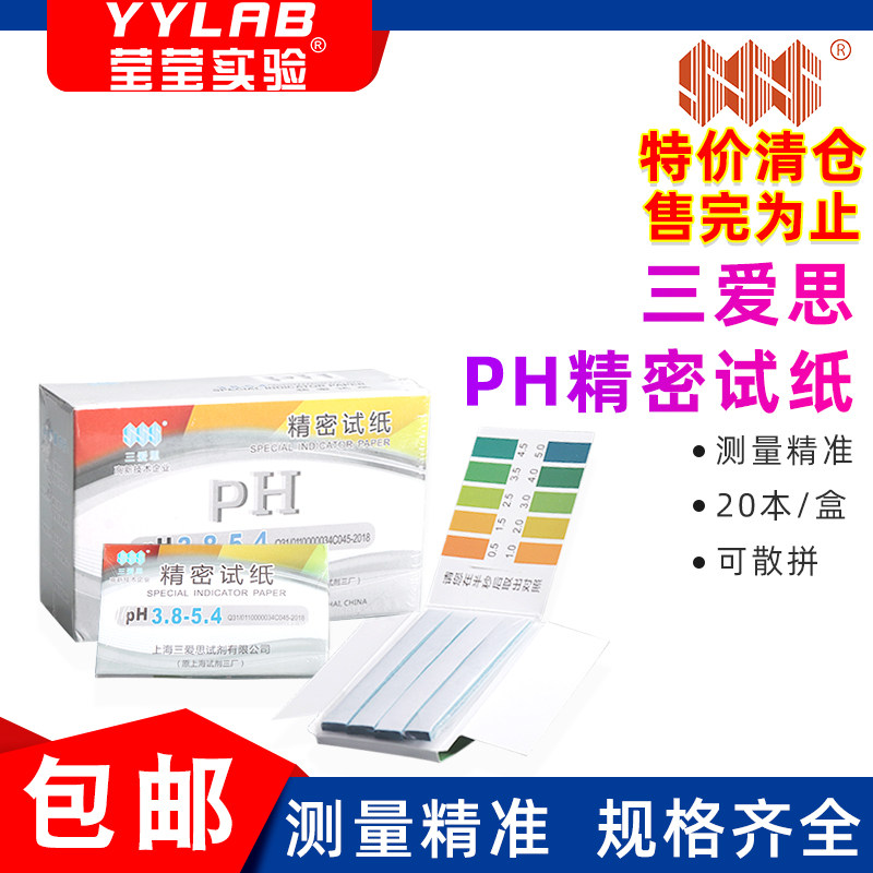 三爱思广范精密PH试纸图片