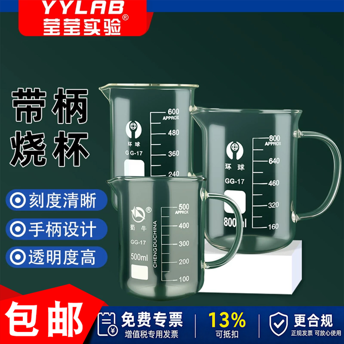 环球加厚耐高温玻璃小量杯 蜀牛高硼硅带柄烧杯 带刻度带把带盖