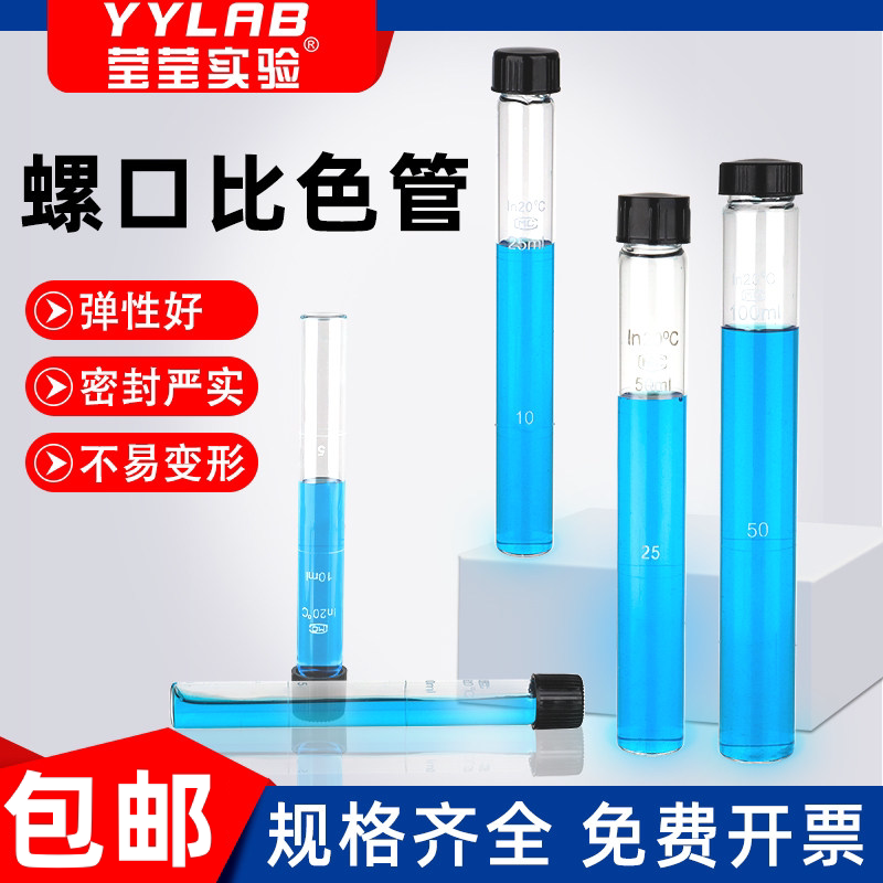 玻璃螺口比色管 具塞比色管 实验室带刻度带盖耐热10 25 50ml试管图片