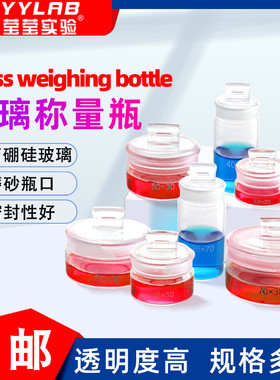 带盖称量瓶称量皿实验室扁形玻璃皿 tlc展缸称量杯高型秤量瓶烧杯