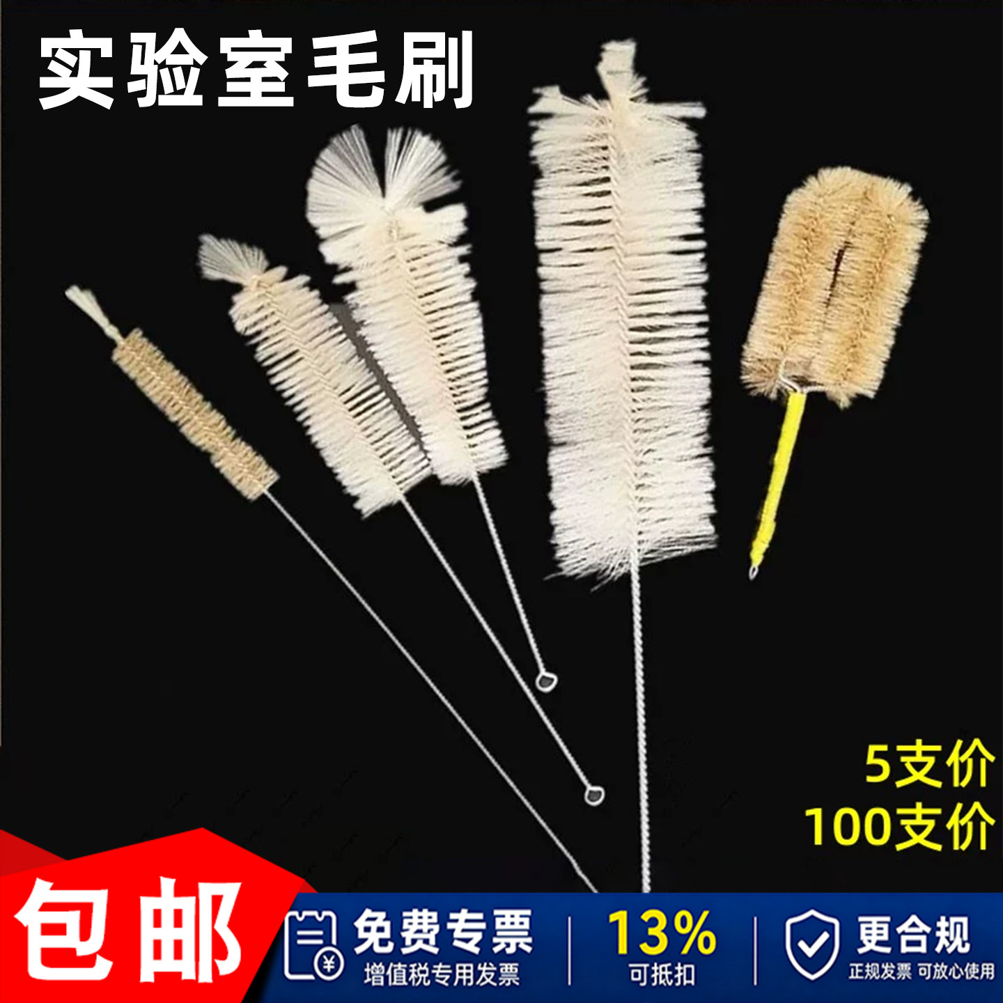 试管刷三角烧瓶刷容量瓶刷烧杯刷量筒刷管道清洁刷吸管猪羊毛刷子