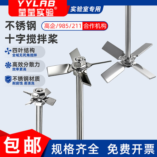 304不锈钢十字搅拌桨高速分散机