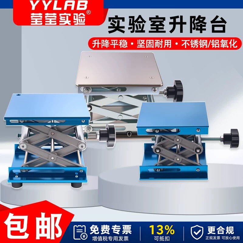 不锈钢氧化铝升降台水平仪小型手动平台升降器垃圾处理器减震支架