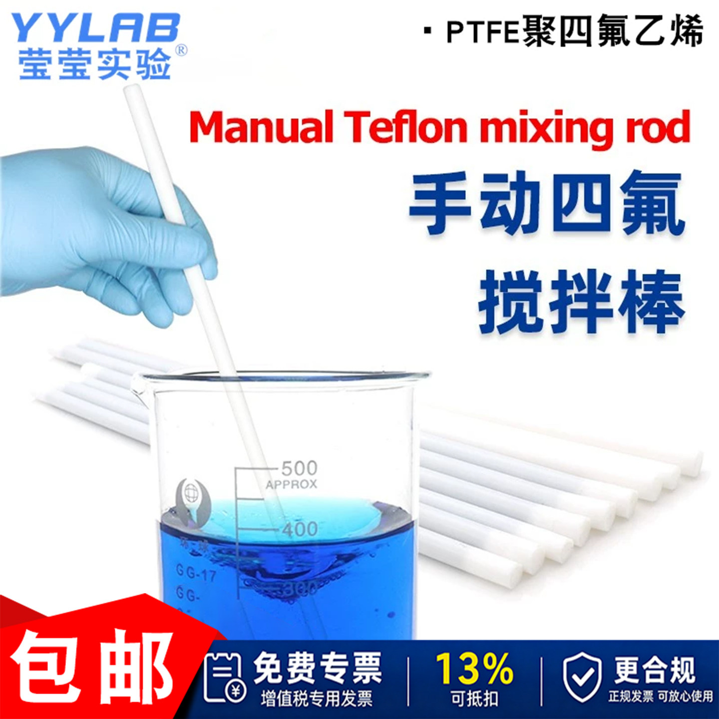 实验室手动四氟搅拌棒 可定制 实心搅拌棒 杆 器 PTFE棒 F4铁氟龙