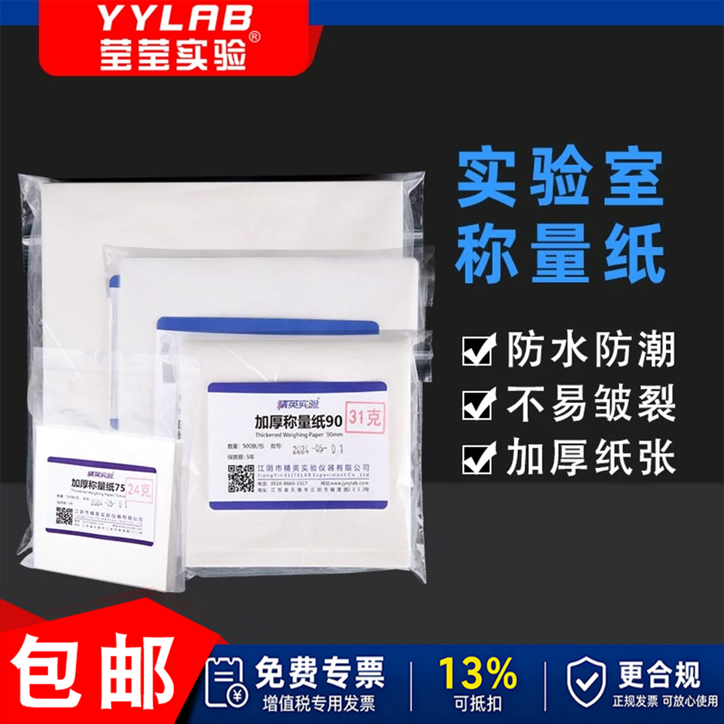天平称量纸加厚75 100 120 150mm硬硫酸纸实验室用光面纸500张/包
