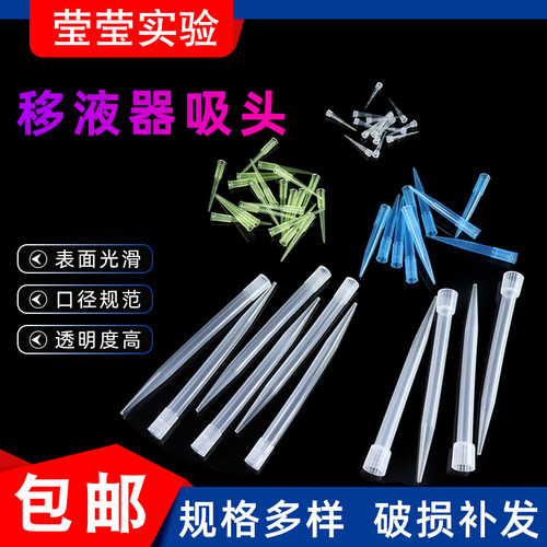 莹莹实验一次性移液枪吸头多规格