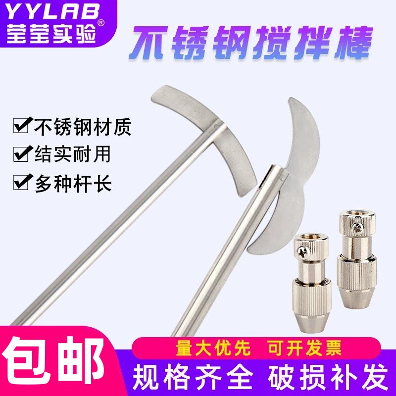 JJ-1电动搅拌器专用不锈钢搅拌棒