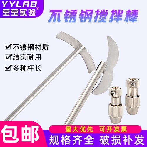 JJ-1电动搅拌器专用不锈钢搅拌棒