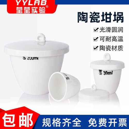 莹莹实验陶瓷坩埚耐高温带盖加厚