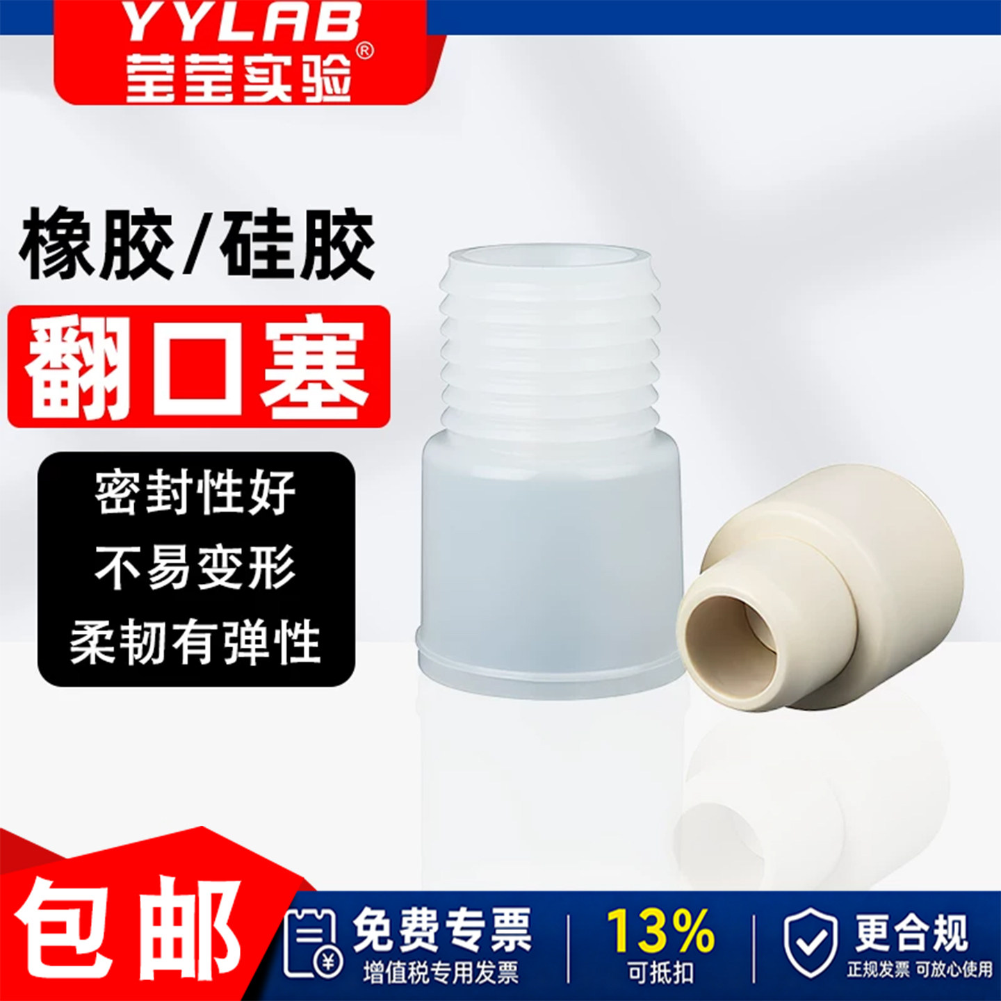 盐水瓶塞橡胶啤酒瓶塞子密封翻盖塞硅胶塞玻璃瓶输液瓶塞反口塞