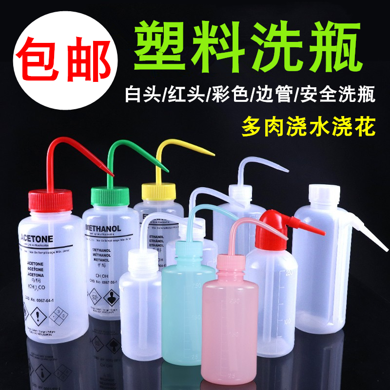 塑料洗瓶多肉浇水壶小喷壶浇花器