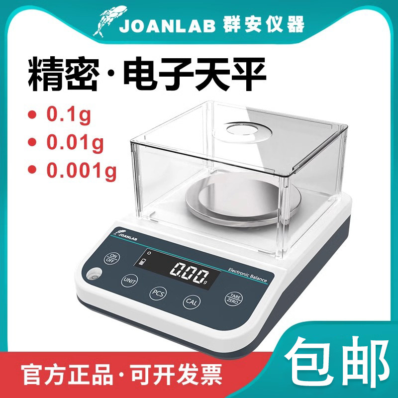 群安仪器实验室精密电子天平百分之一0.01黄金珠宝秤十分之一0.1g