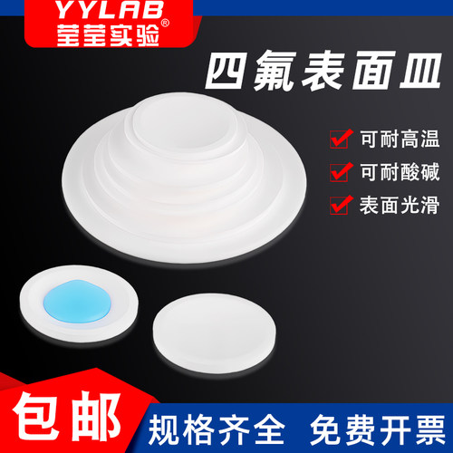聚四氟乙烯表面皿蒸发皿可定制