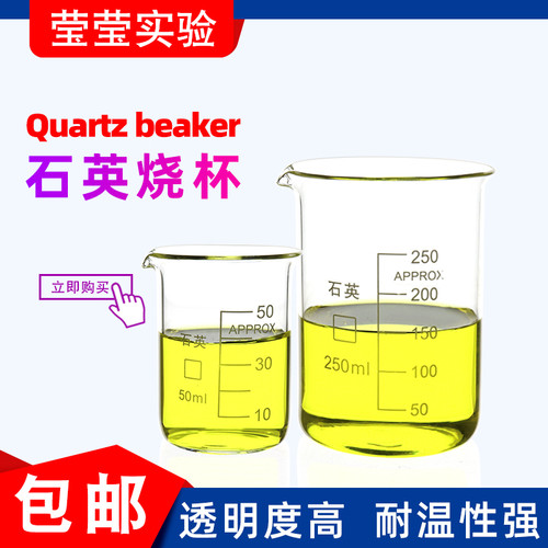 石英烧杯提炼黄金带刻度耐高温