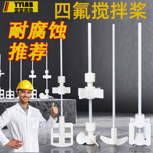 四氟搅拌棒聚四氟搅拌桨