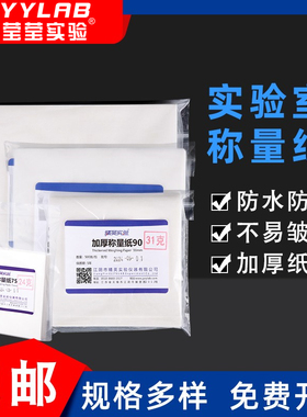 天平称量纸加厚75 100 120 150mm硬硫酸纸实验室用光面纸500张/包