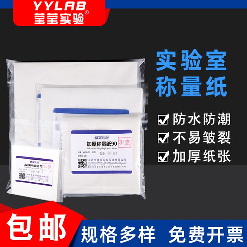 天平称量纸加厚75 100 120 150mm硬硫酸纸实验室用光面纸500张/包