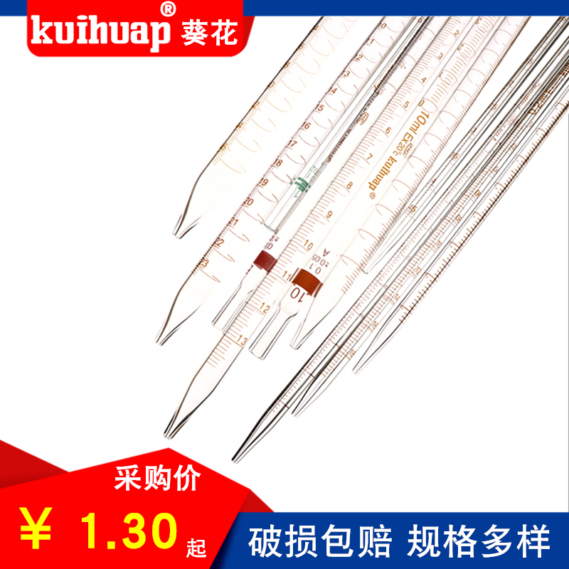 葵花A级环标玻璃刻度吸管分度移液管硅胶胶头滴管毛刷吸管架 实验