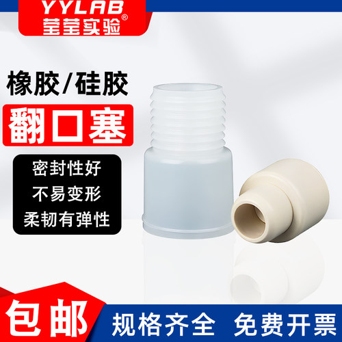 橡胶硅胶翻口塞密封瓶塞输液瓶塞